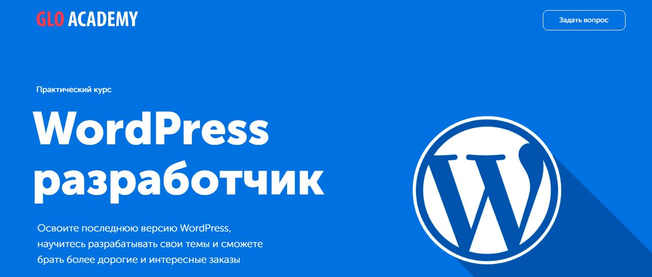 [Glo Academy] Артем Исламов - WordPress разработчи_0.jpg